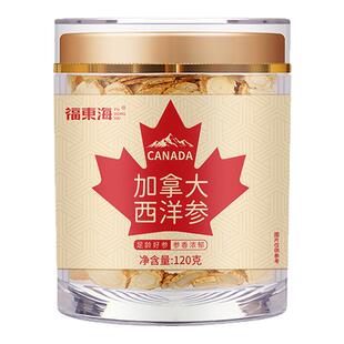 福东海西洋参正宗加拿大进口花旗参官方旗舰店正品人参片切片泡水