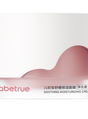 新生儿专研面霜丨舒缓保湿不黑脸