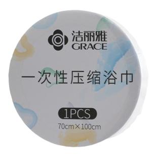 洁丽雅压缩浴巾一次性压缩毛巾便携非纯棉加厚大旅行单独包装用品