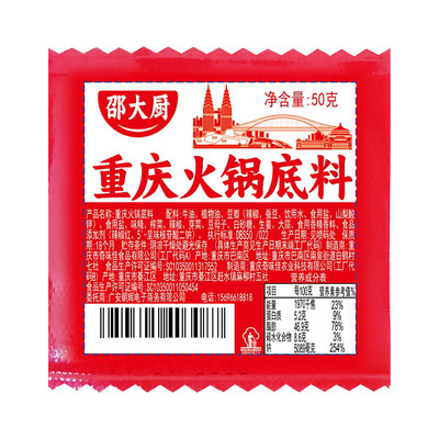 【特辣火锅】重庆特产火锅底料50g汤鲜味煮面炖汤调料家用一人份