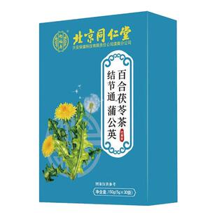 北京同仁堂蒲公英散结茶百合茯苓茶消节泡水喝旗舰店官方正品馨hx
