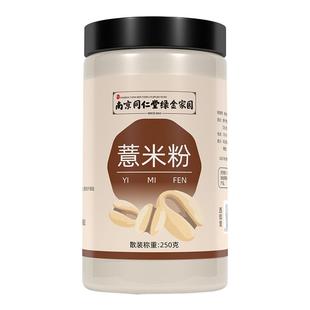 薏米粉冲泡即食纯薏仁粉五谷杂粮速食营养早餐代餐粉
