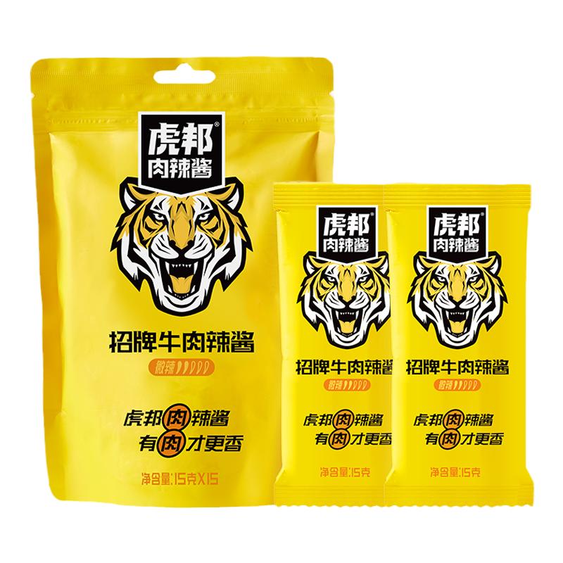 虎邦招牌牛肉辣酱15g小包装辣椒酱拌面下饭饺蘸酱料外卖同款商用