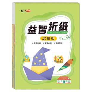 儿童手工折纸彩色3d立体幼儿园创意diy专用纸益智玩具趣味折纸书