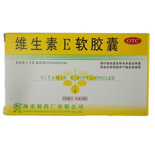 南岛维生素E软胶囊30粒心脑血管疾病不孕症习惯性流产的辅助治疗