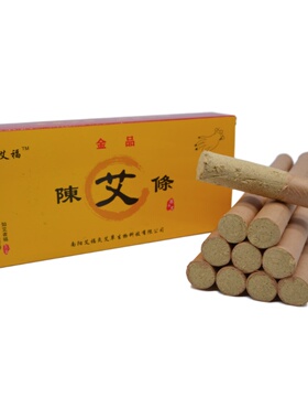 正品药益宝五年陈野生纯手工艾条