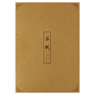 章紫光瘦金体字帖苏轼李白诗词散页学生钢笔硬笔书法临摹描红练字