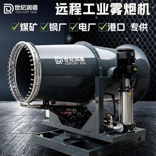世纪润德煤棚矿场除尘全自动100喷雾机炮降尘大型移动式雾机米