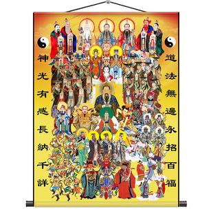 全神图三尺三神仙挂画众神图观音三清玉帝王母神像道家仙家