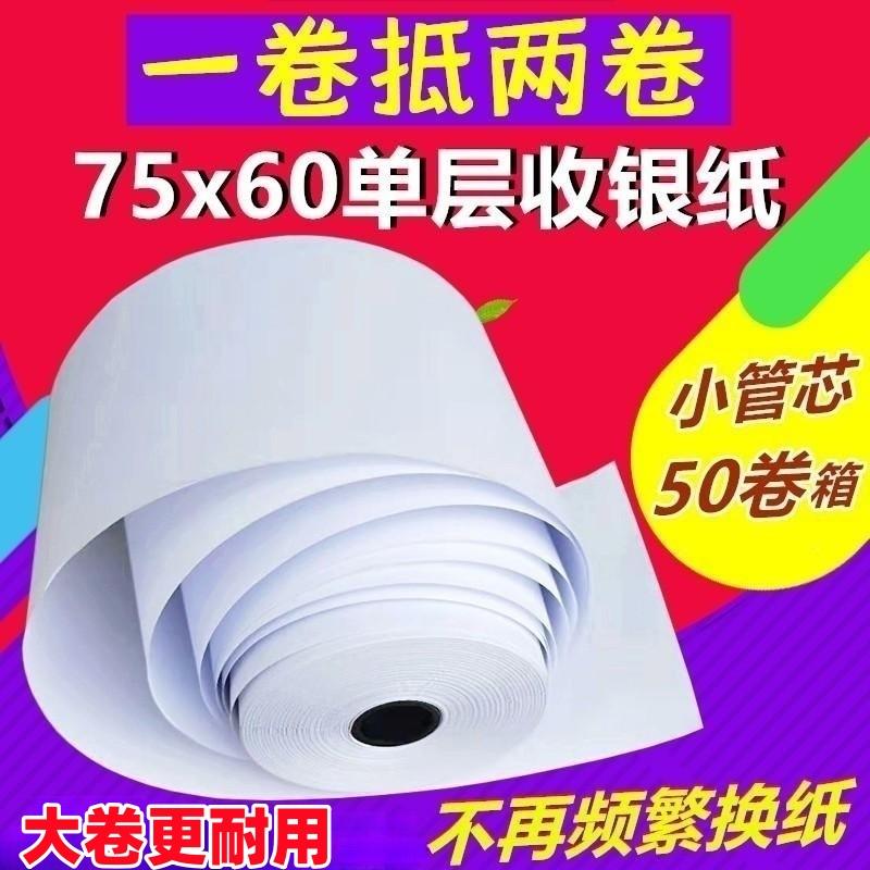75x60双层收银纸 单联 两联 三联 无碳复写76针式双联小票打印纸