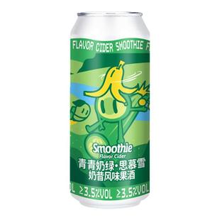 拾捌精酿青青奶绿思慕雪奶昔莓奶滋酸啤酒国产精酿啤酒果味500ml