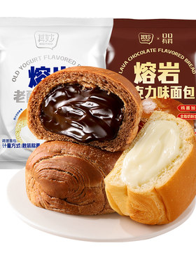 熔岩巧克力味面包早餐整箱爆浆流心脏脏包解饿小零食小吃休闲食品