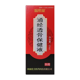 通经透骨保健液智愈骨液理疗养生堂通经透骨液正品智保证包邮