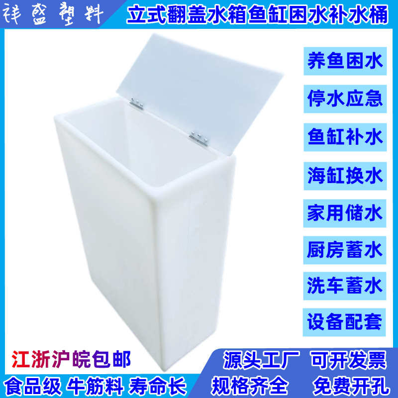 立式翻盖水箱方形家用养鱼困水缸洗车塑料蓄水桶厨房储水罐卫生间