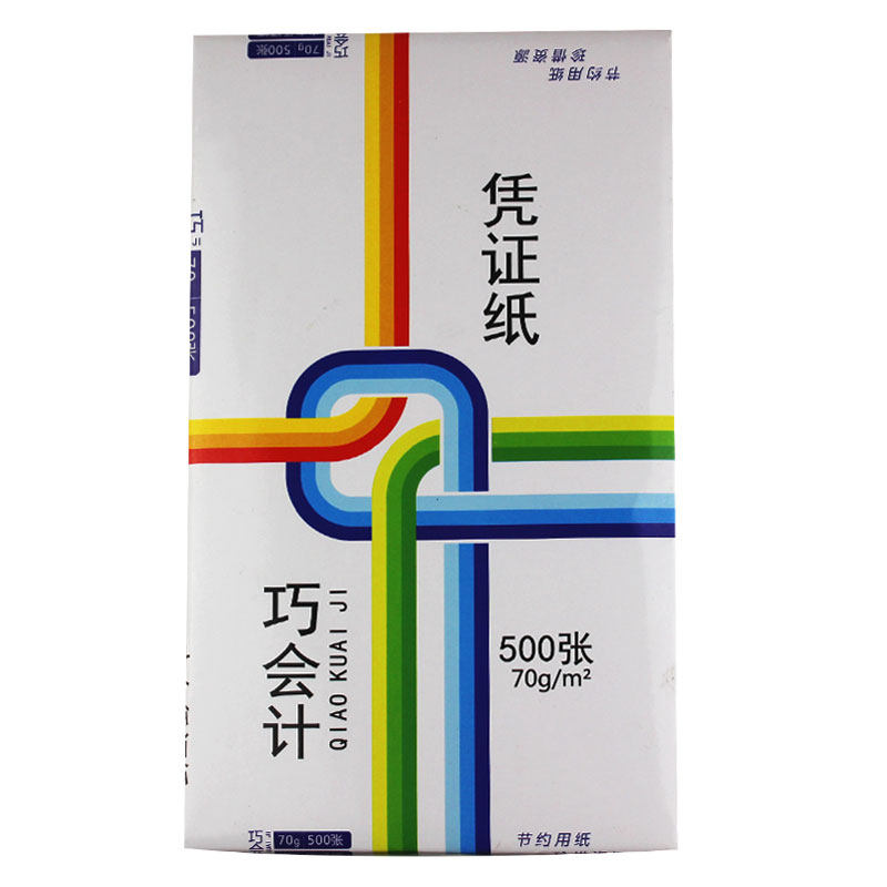 巧会计空白凭证纸240*140财务金额记账a5打印复印纸会计500张包邮