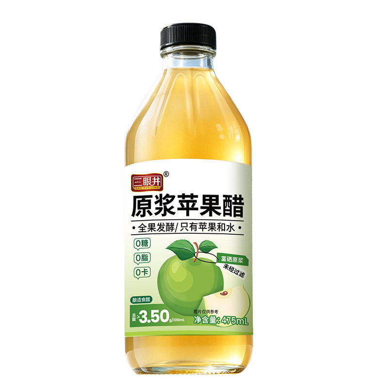 三眼井苹果醋原浆无糖无添加糖山西果醋非饮料0糖0脂玻璃瓶装