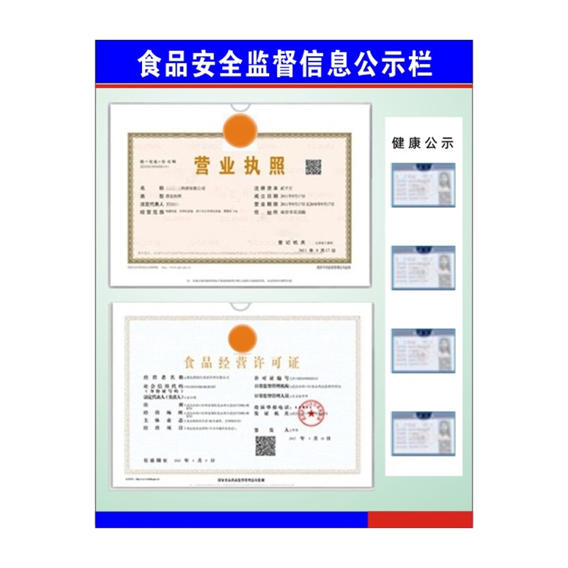 食品安全信息公示栏营业执照卫生经营许可证三合一框健康证展示牌