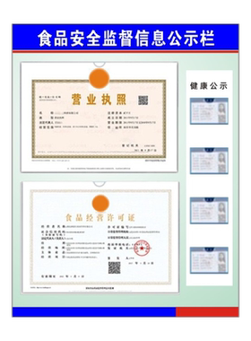 食品安全信息监督公示栏贴纸自粘