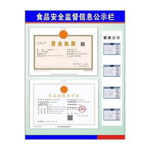 食品安全信息公示栏营业执照卫生经营许可证三合一框健康证展示牌
