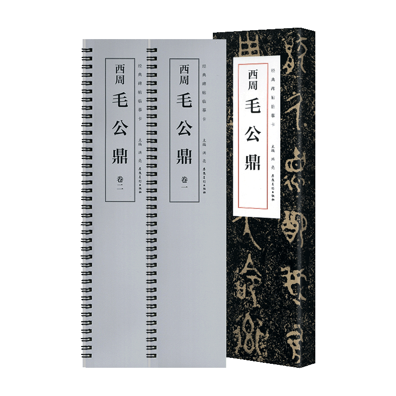 学海轩 西周毛公鼎 近距离碑帖临摹字卡篆书大篆周金文毛笔书法字帖 安徽美术出版社