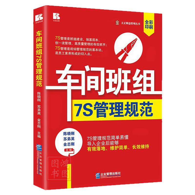 正版车间班组7S管理规范7S管理书