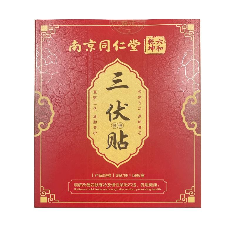 【中医院专供】同仁堂三伏贴