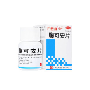 白云山花城 腹可安片24片清热利湿止痛消化不良引起腹痛腹泻呕吐