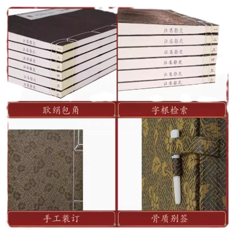 楚辞集注朱熹注宣纸线装繁体