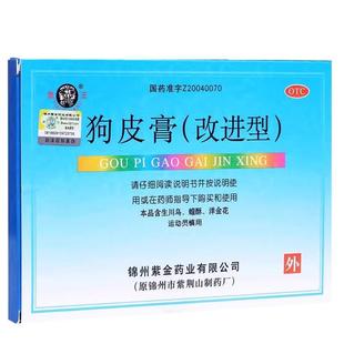 象王狗皮膏(改进型) 6贴风湿关节疼痛扭伤舒筋活血止痛膏药贴正品