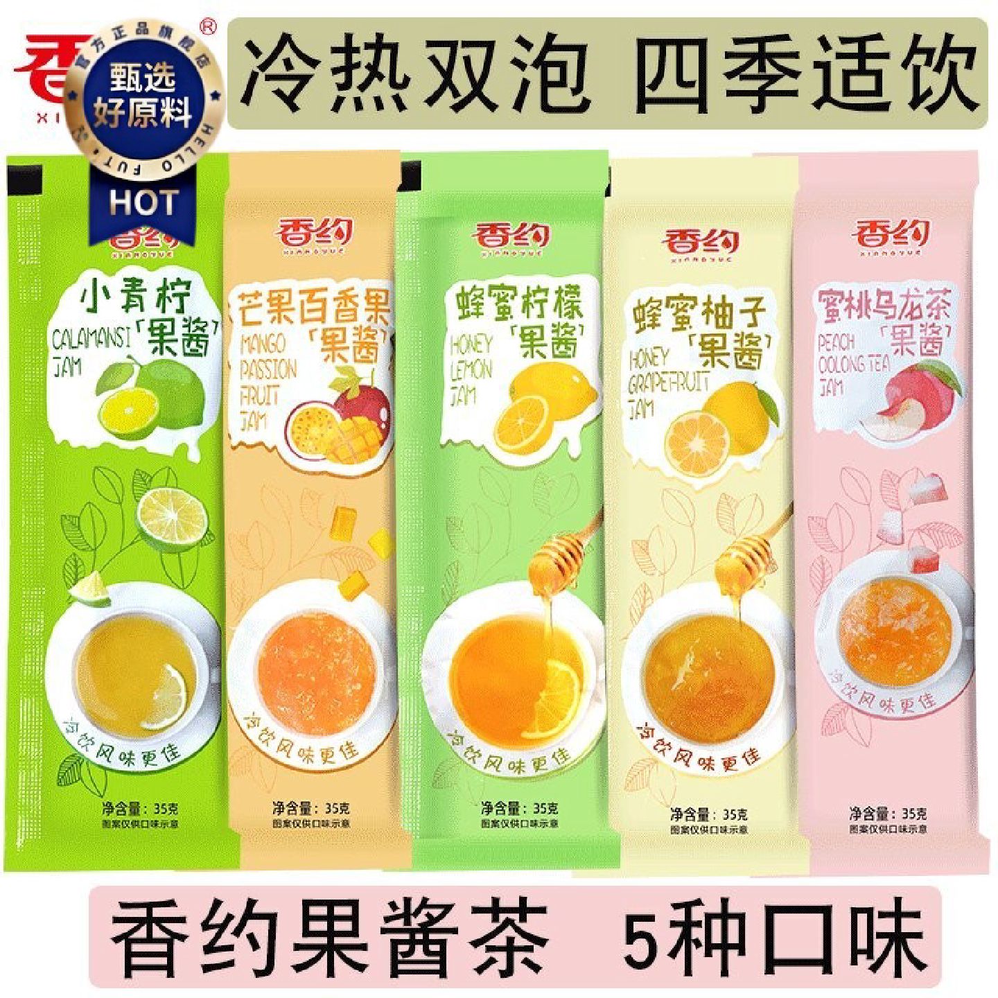 香约蜂蜜柚子茶独立小包装芒果百香果蜂蜜柠檬水果茶冲泡冲饮酱