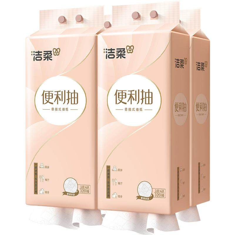 洁柔便利抽立体压花挂抽悬挂式抽纸实惠装大包餐巾纸卫生纸旗舰店