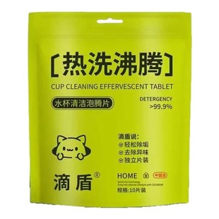 热洗沸腾泡腾片强力去茶垢渍奶渍咖啡渍清洁好物水杯泡腾片清洗