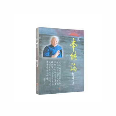 郭生白本能论因果辩证按图所骥