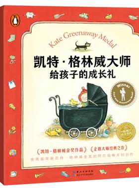 凯特·格林威大师给孩子的成长礼