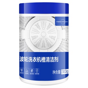 海尔纤见洗衣机清洗剂波轮洗衣机专用清洁剂强力除垢杀菌污渍神器