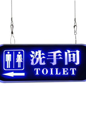 新款LED发光卫生间指示牌