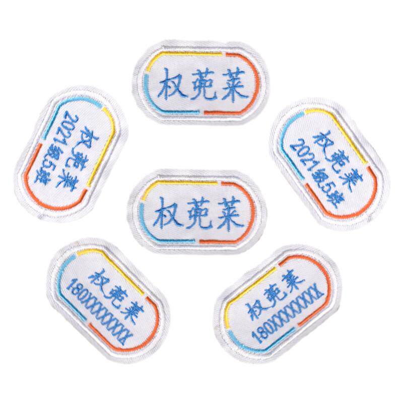 包邮幼儿园刺绣名字贴班级电话护士科室贴姓名贴缝衣服标签名字条
