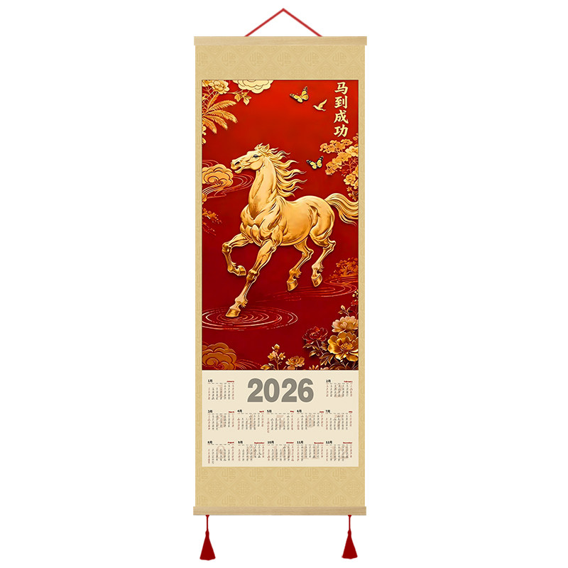 马到成功2026年历马年挂历挂画装饰日历挂墙新年玄关画金马