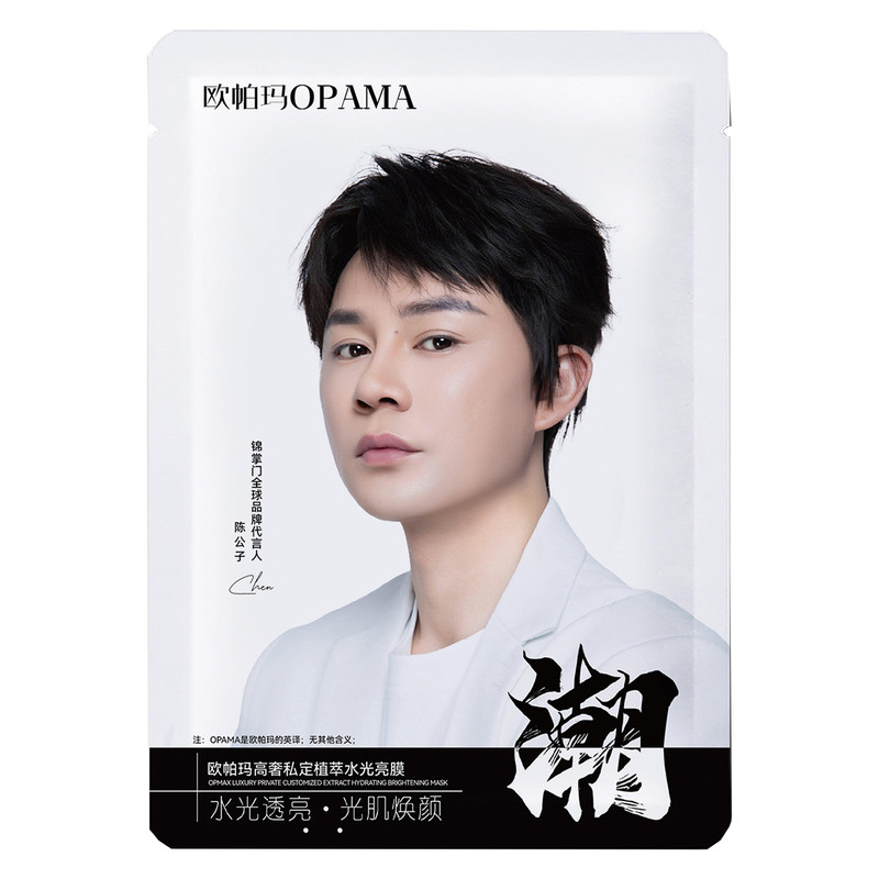 锦掌门欧帕玛高奢私定植萃水光亮膜舒缓男女嫩肤细嫩正品补水面膜