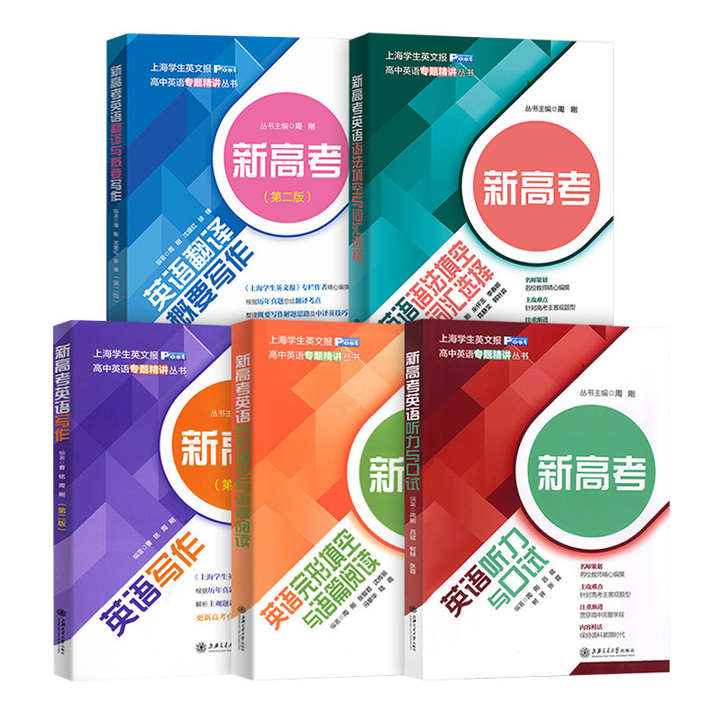 高中英语专题精讲丛书