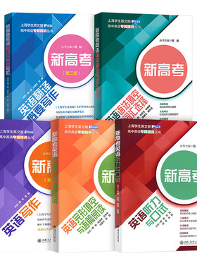 高中英语专题精讲丛书