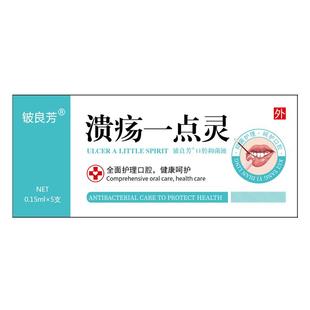 口腔溃疡专用一点灵官方旗舰店正品复发性口疮棉签棒药贴喷剂黏膜