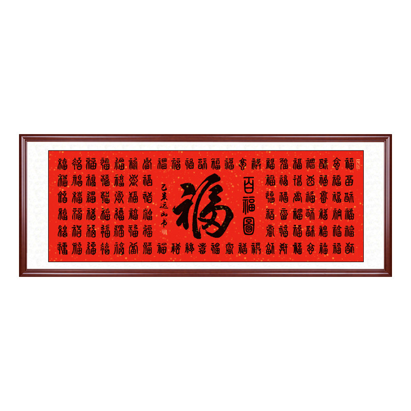 百福图中式客厅沙发背景墙壁风水