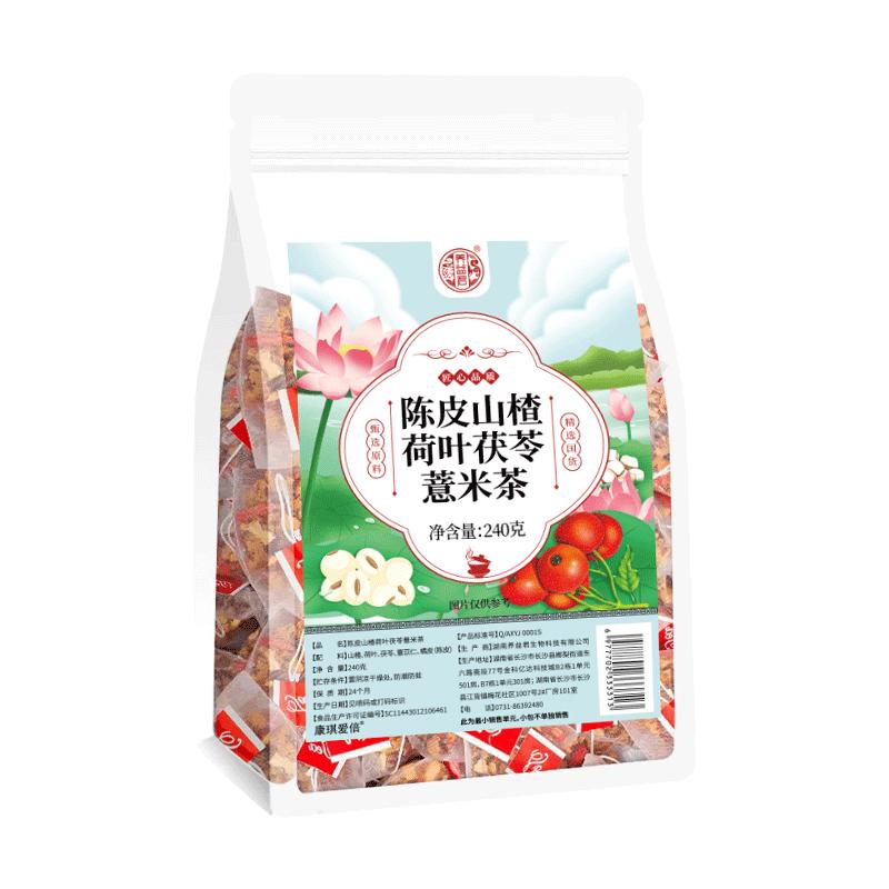 陈皮荷叶山楂茯苓薏米茶荷苡茶刮油茶去脂减健肥祛脾湿女养生茶包