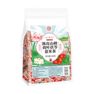 陈皮荷叶山楂茯苓薏米茶荷苡刮茶油去茶脂减健肥祛脾湿女养生茶包