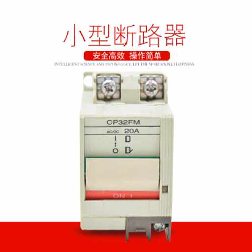 议价富士断路器CP32FM5A20A空气开关