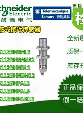 议价感测器XS112BHNAL2/NB/PAL2/L5 XS112BHNAM12/NB/PA  XS112BLPAL2
