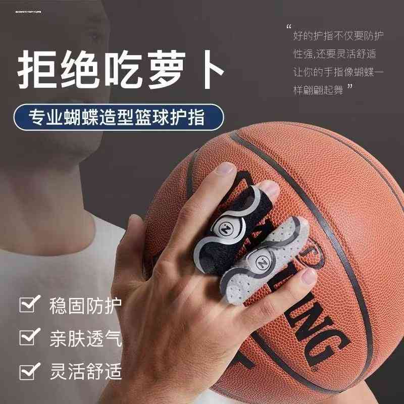 篮球护指指套关节套扭伤护具手指起茧排球训练运动固定器保护套