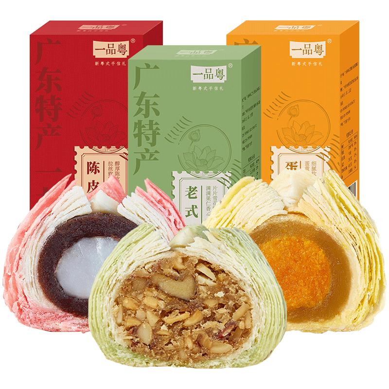 一品粤荷花酥广州特产中式糕点心