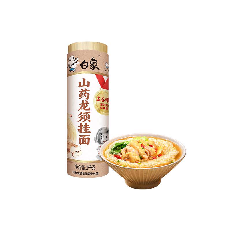 白象挂面家常山药龙须面1kg细面条汤面爽滑速食凉面焖面主食拌面